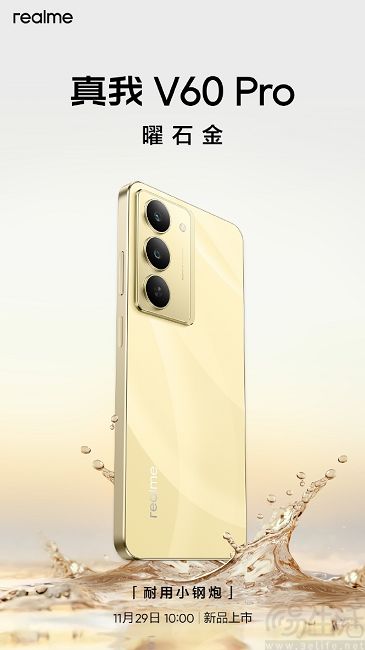 真我V60 Pro官宣11月29日亮相，现身电信终端产品库